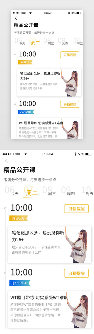 分析报告UI设计素材_黄色简约作业app详情页