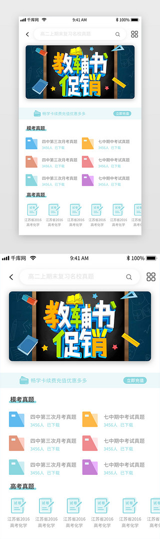 模板清新UI设计素材_绿色清新作业拍题app真题资料