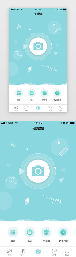 刷题UI设计素材_绿色清新作业拍题页面
