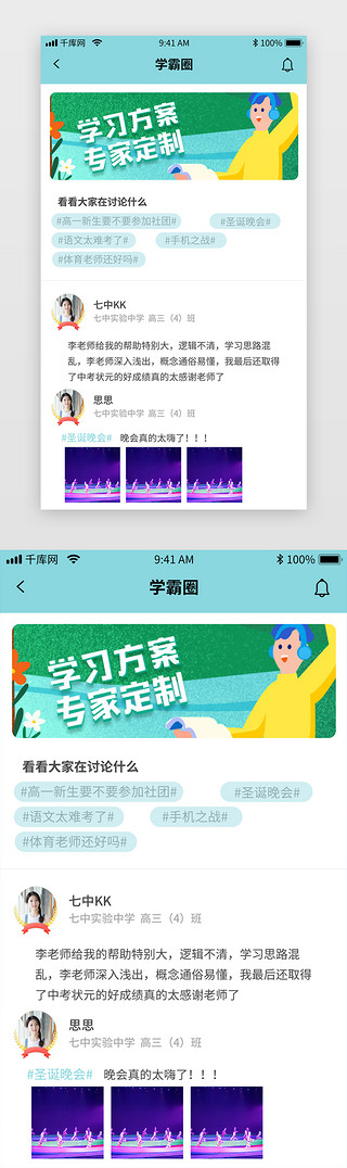 学习模板UI设计素材_绿色清新作业拍题app学霸学习