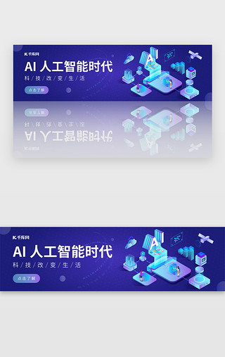 web渐变UI设计素材_蓝色渐变科技2.5D人工智能banner