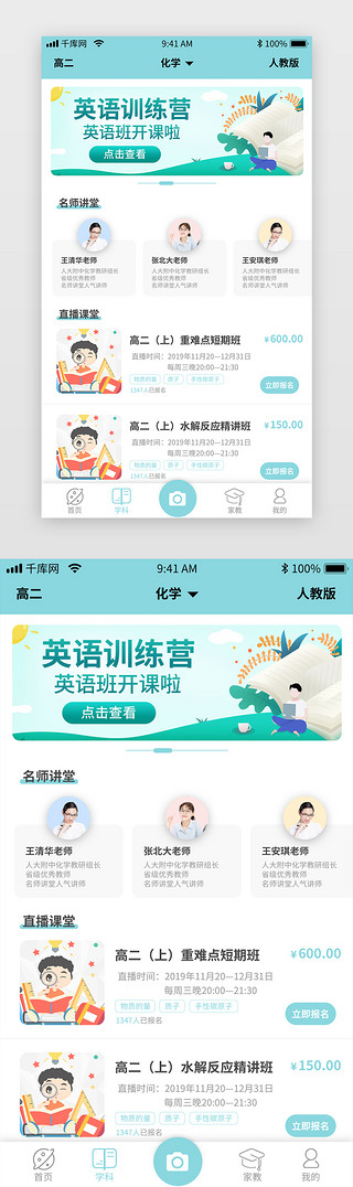 作业岛UI设计素材_绿色清新作业拍题学科报名课程