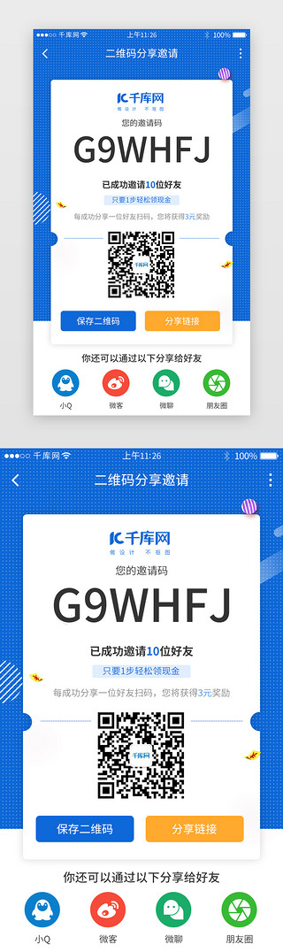 玫瑰花二维码框UI设计素材_蓝色系app二维码分享详情页