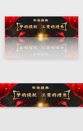 年会总结总结UI设计素材_红色年会盛典梦的续航banner