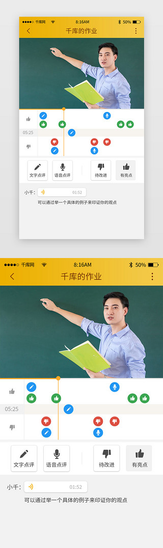 做出的改进UI设计素材_黄色简约作业app详情页