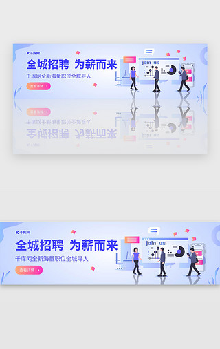 求职UI设计素材_蓝色插画2.5D招聘求职banner