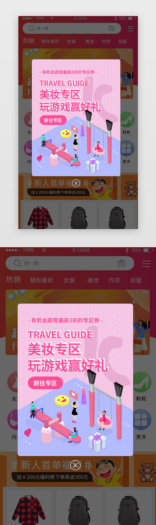 商城美UI设计素材_粉色系双十二商城美妆游戏2.5dapp弹