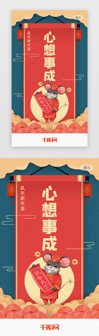 龙年春节年夜饭UI设计素材_红色喜庆2020年新年签闪屏启动页引导页闪屏