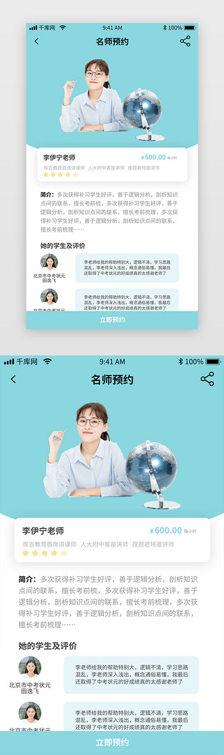 老师UI设计素材_绿色清新作业拍题app老师简介详情页