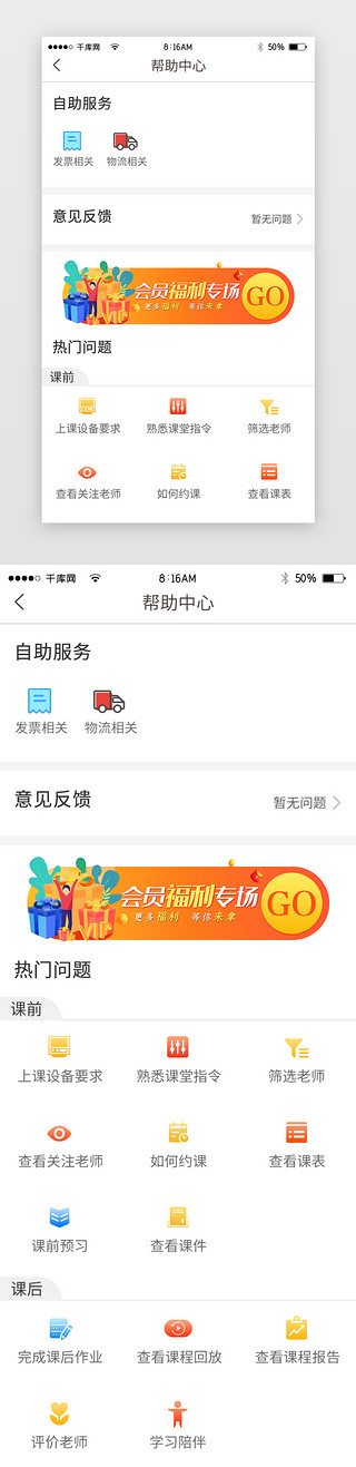 黄色简约作业app详情页