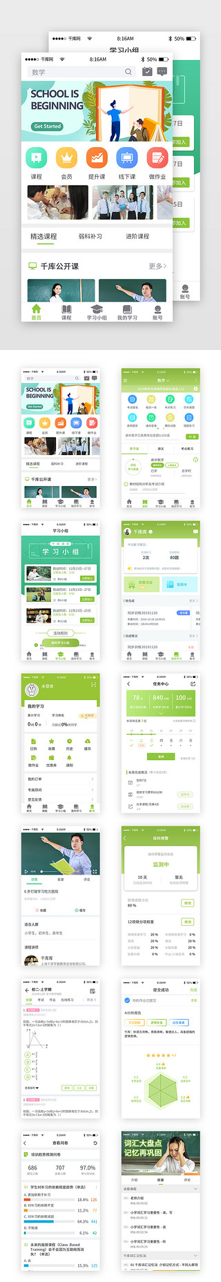 考点一UI设计素材_绿色简约学习app套图