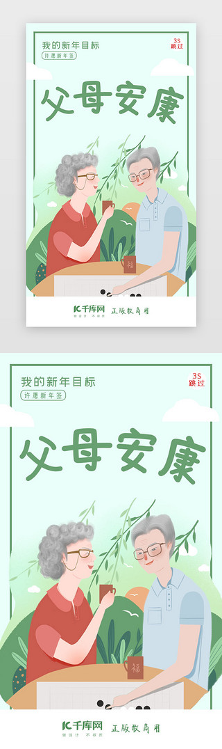 省心父母UI设计素材_鼠年新年签新年闪屏页启动页引导页闪屏