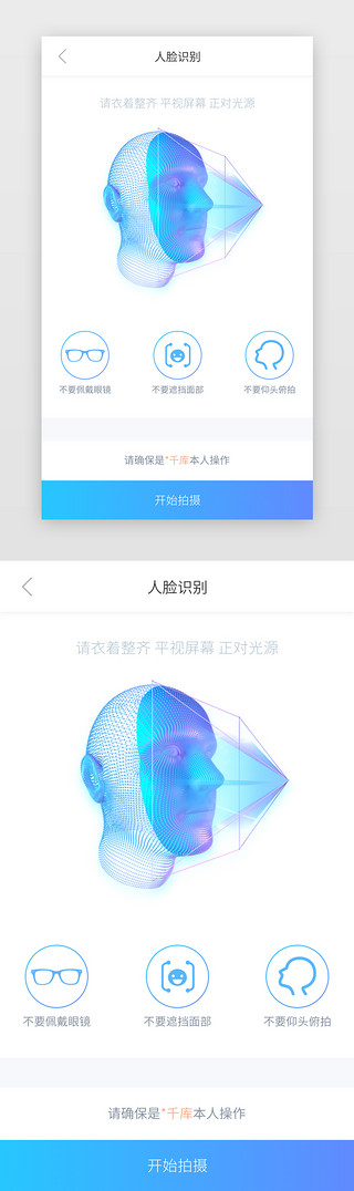 ai人脸识别UI设计素材_蓝色炫酷科技人脸识别单页