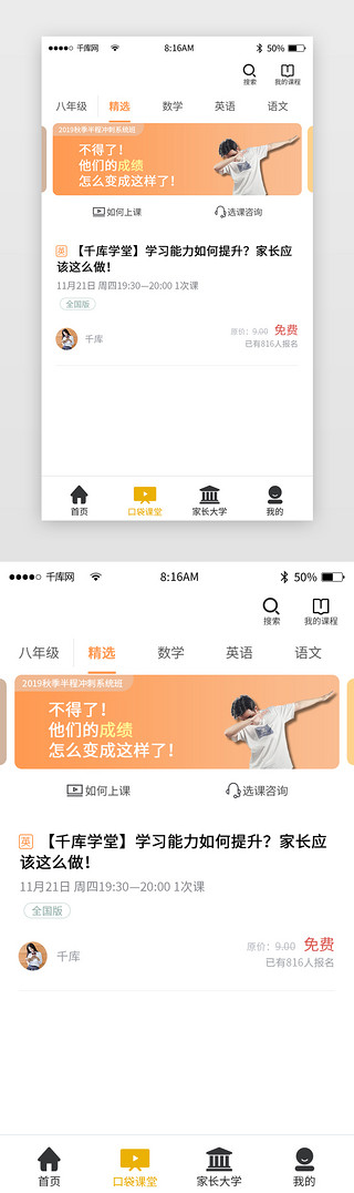 家长生气UI设计素材_黄色简约作业app主界面