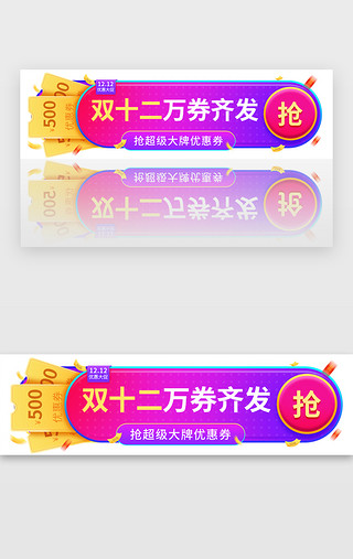 灯管1212UI设计素材_双十二电商促销banner