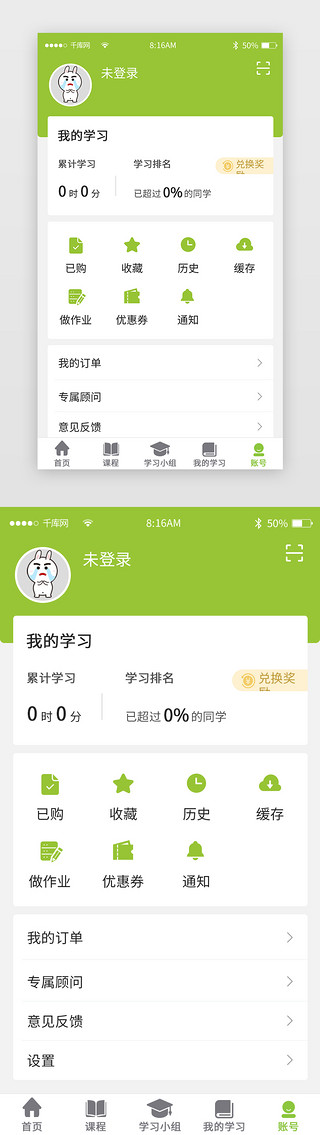 绿色简约学习app个人中心