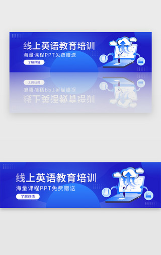 英语班培训贴画UI设计素材_蓝色线上教育考研英语培训banner