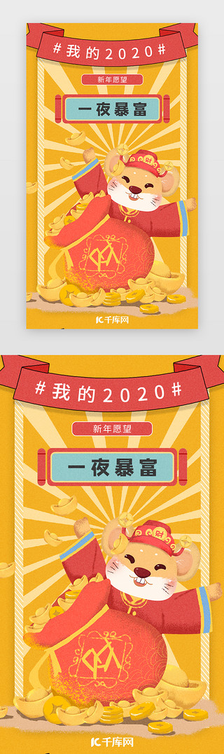 励志演讲UI设计素材_2020黄色新年签励志签闪屏引导页启动页引导页闪屏