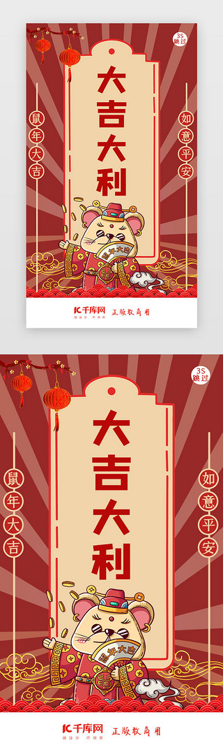 2020年闪屏页UI设计素材_鼠年新年签新年闪屏页启动页引导页闪屏