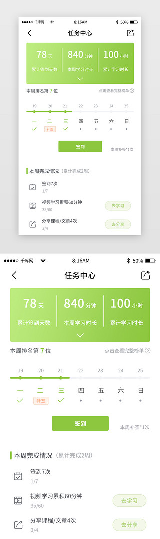 绿色简约学习app详情页