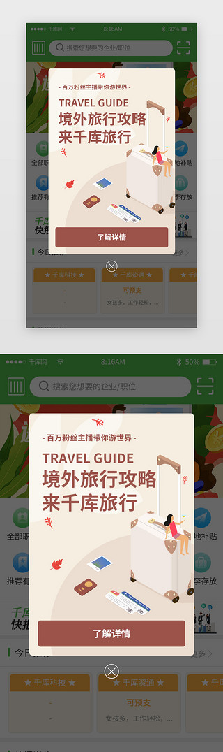 旅游出行appUI设计素材_棕色系旅行旅游出行攻略2.5dapp弹窗