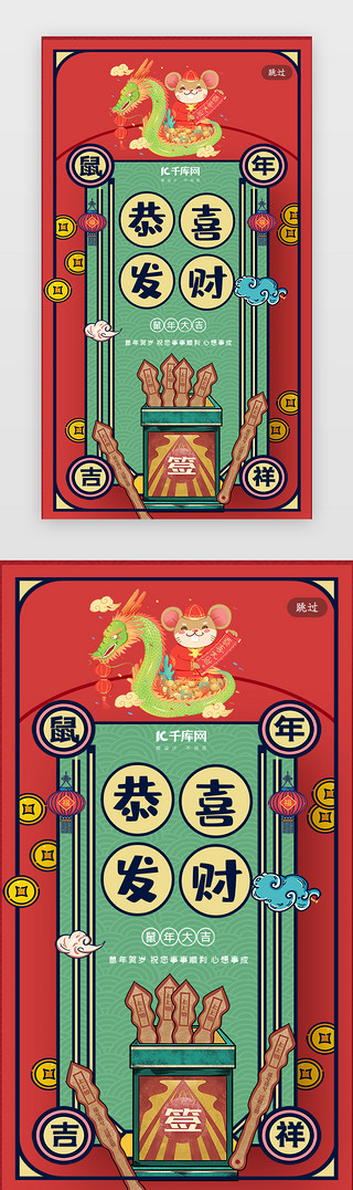 鼠创意UI设计素材_简约创意合成插画红色鼠年新年签闪屏引导页启动页引导页闪屏