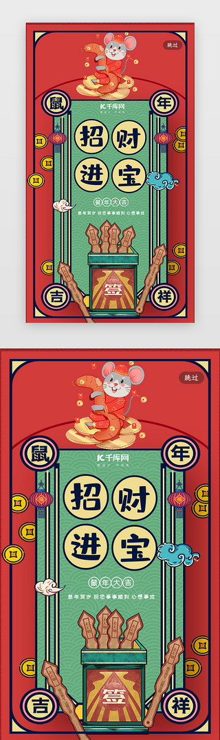 结婚祝福语元素UI设计素材_简约创意合成插画红色鼠年新年签闪屏引导页启动页引导页闪屏