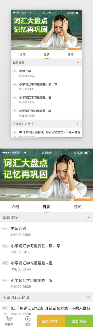 课appUI设计素材_绿色简约学习app详情页