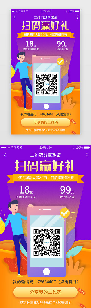 扫二扫码UI设计素材_多色渐变app二维码分享详情页