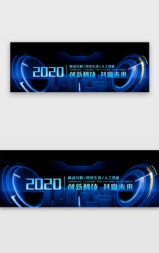 年会蓝色科技感UI设计素材_科技感年会bannerbanner