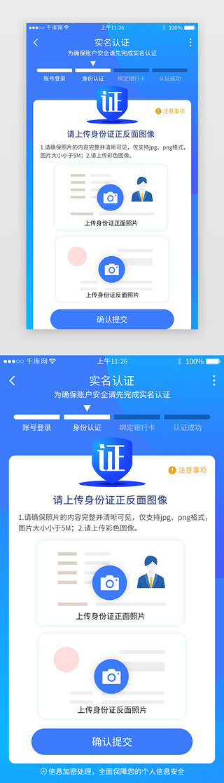 照片笑脸展板UI设计素材_蓝色系app实名认证详情页
