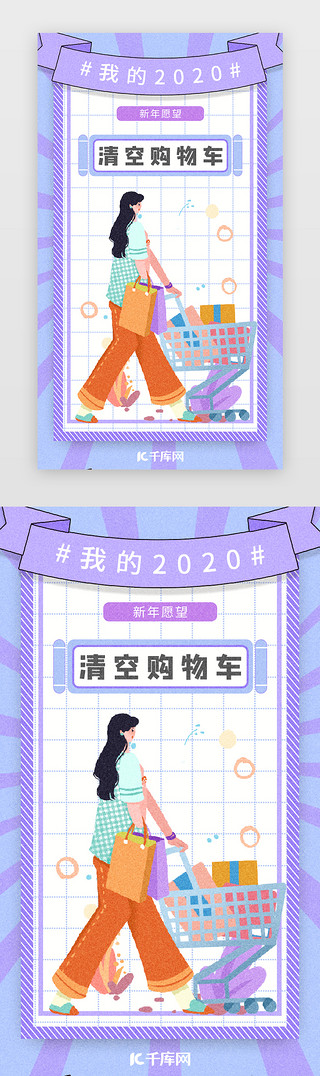 2020紫色新年签励志签闪屏引导页启动页引导页闪屏