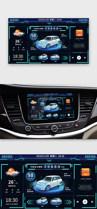 多媒体界面设计UI设计素材_ 科技蓝色扁平化车载界面