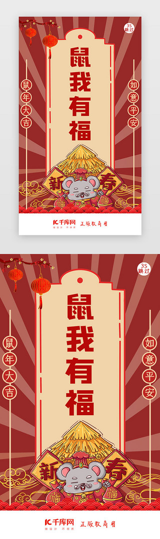 2020年新年签UI设计素材_鼠年新年签新年闪屏页启动页引导页闪屏