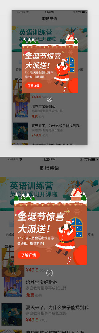 圣诞广告UI设计素材_灰色系圣诞节折扣商城不规则弹窗