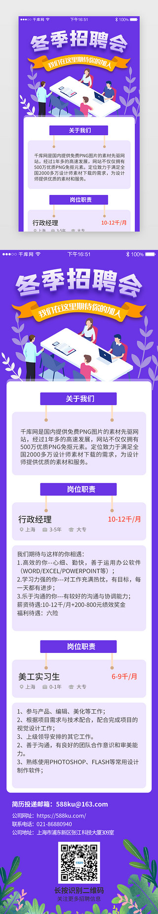 紫色系app招聘求职H5