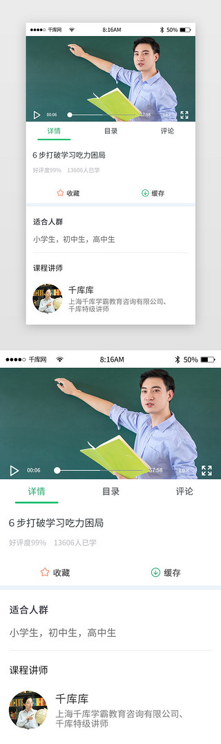 ui学习详情页UI设计素材_绿色简约学习app详情页