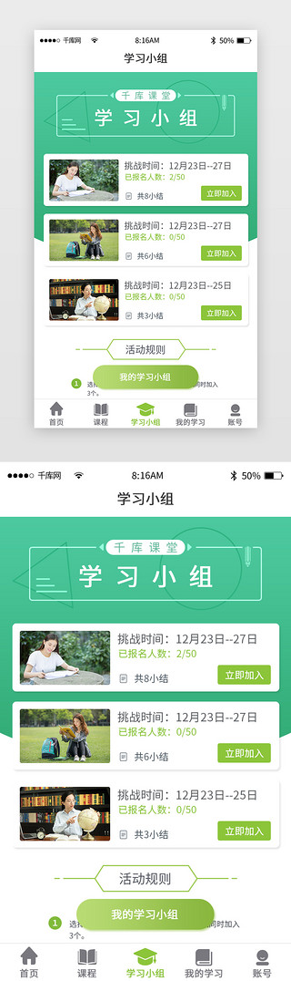 考试界面UI设计素材_绿色简约学习app主界面