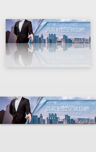 全城消暑季UI设计素材_全城招聘企业banner