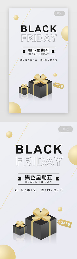 活动黑金UI设计素材_黑金大气黑五闪屏页启动页引导页闪屏