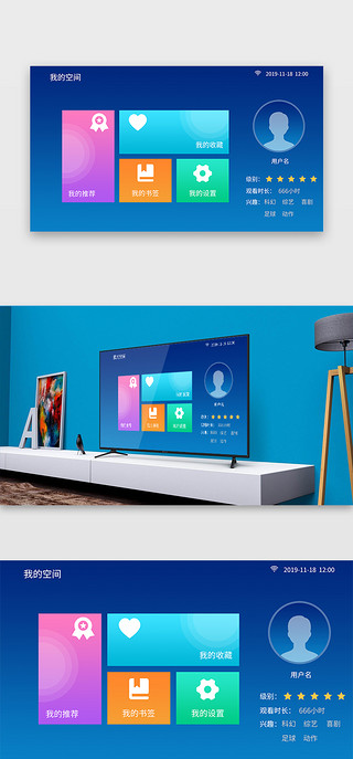 桌面空间UI设计素材_蓝色简约大气智能电视个人中心界面