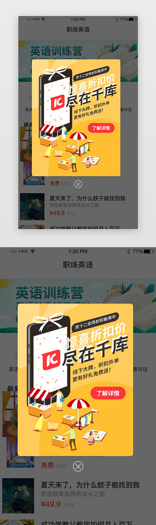手机双12UI设计素材_黄色系双十二商城折扣app弹窗