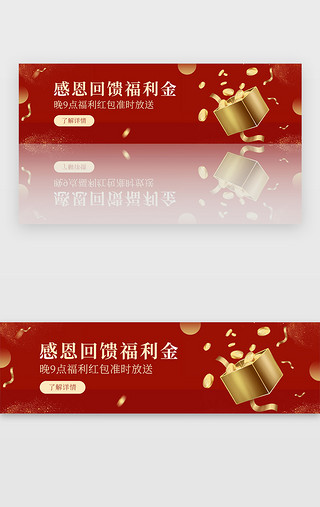 购物福利UI设计素材_红色感恩节购物优惠限时领红包bannerbanner