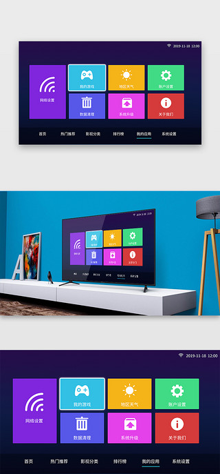 电视塔形状UI设计素材_蓝色简约大气智能电视应用界面
