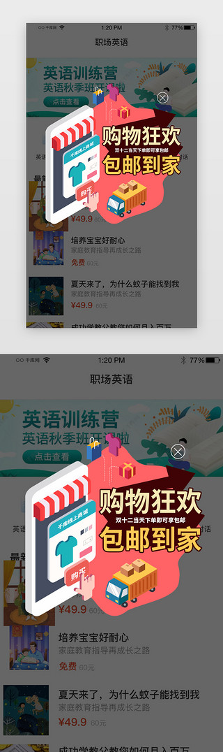红色系双十二商城包邮不规则弹窗