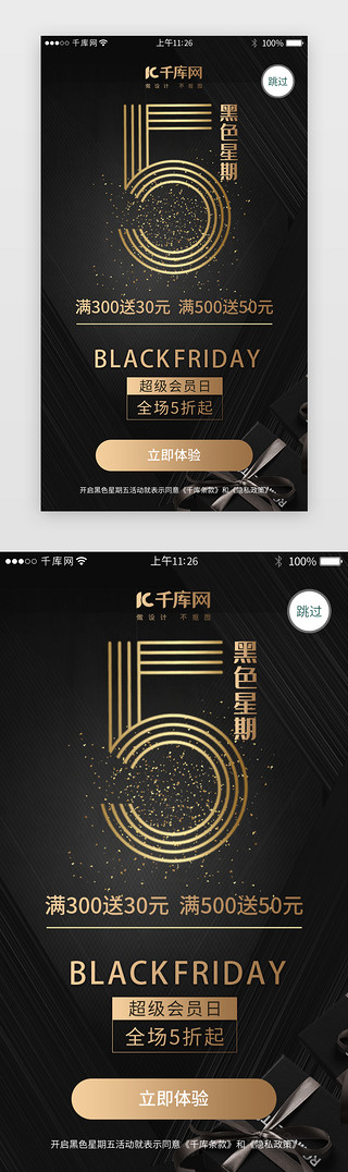 黑appUI设计素材_黑色星期五app闪屏引导页启动页引导页闪屏