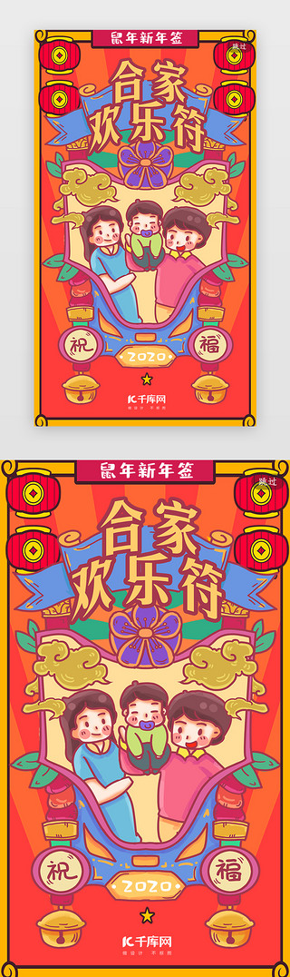 简约创意合成插画鼠年新年签启动页引导页闪屏