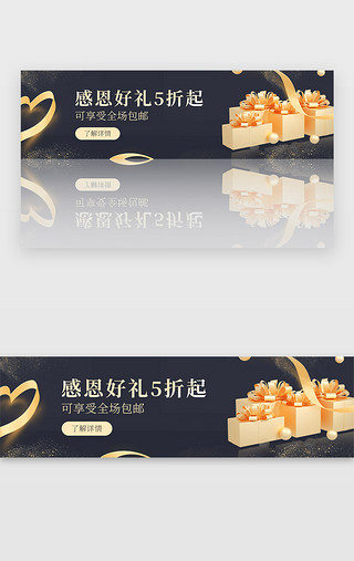 大型感恩节主题UI设计素材_黑色感恩节购物促销优惠活动宣传banner