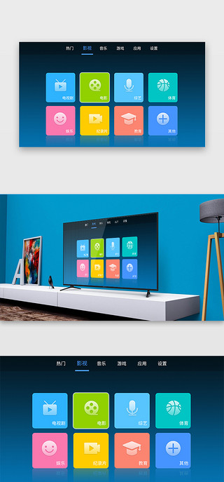 现代客厅电视背景UI设计素材_蓝色简约大气智能电视影视分类界面