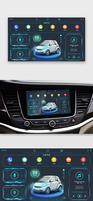 扁平化app界面UI设计素材_科技蓝色扁平化车载界面